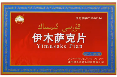 伊木萨克片