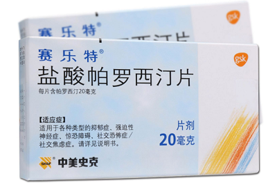 帕罗西汀