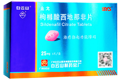 枸橼酸西地那非