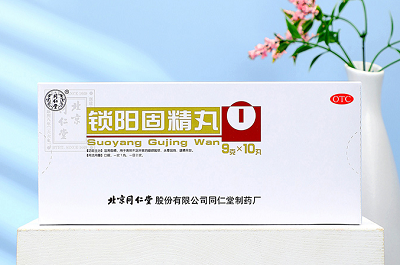 锁阳固精丸