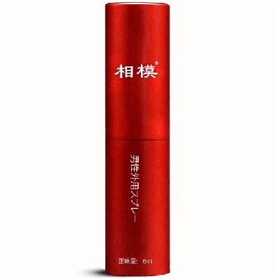 相模延时喷剂