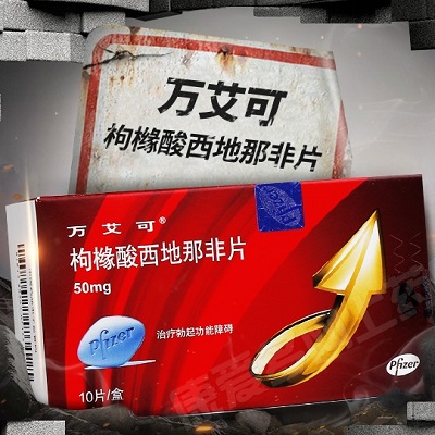 万艾可