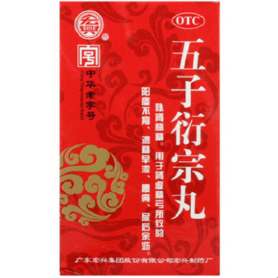 锁阳固精丸