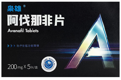 阿伐那非片