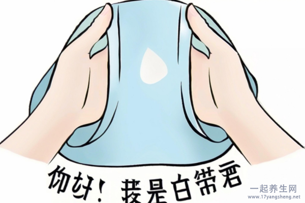 白带像水一样流出来是什么原因